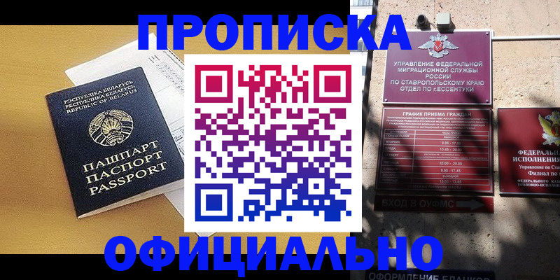 прописка для военкомата в Новопавловске