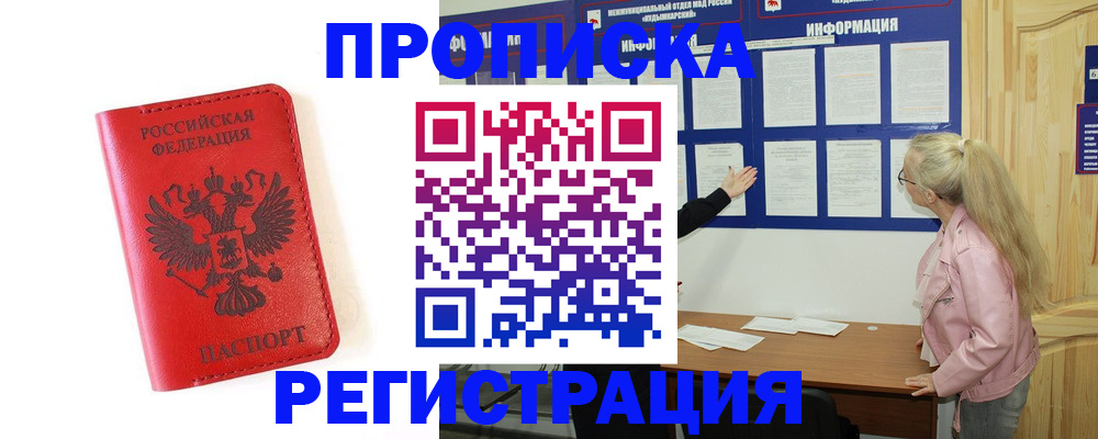 временная регистрация в Новопавловске